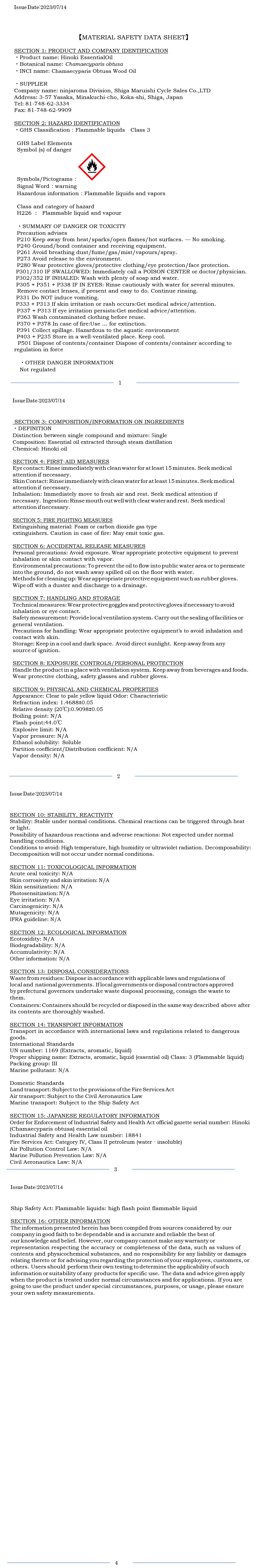 精油 10ml ヒノキ芯材